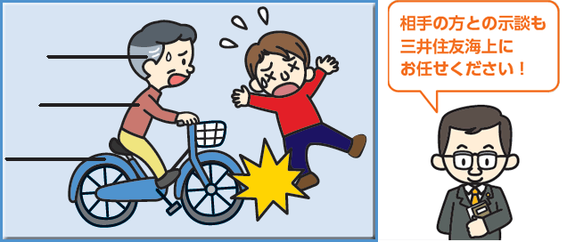 自転車による賠償事故